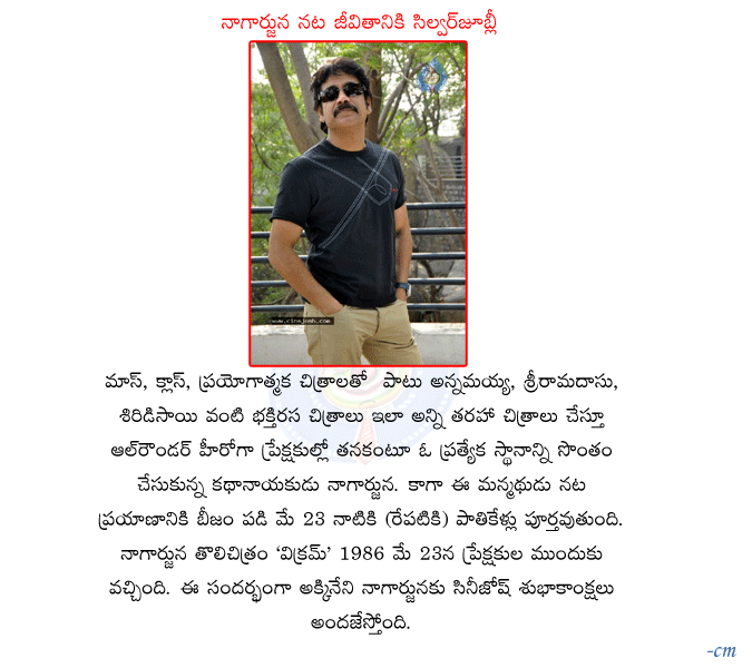 akkineni nagarjuna,nagarjuna silver jubile,nagarjuna vikram release date,nagarjuna new movie,nagarjuna career,nag as vikram,nagarjuna first movie,akkineni family details,nagarjuna feature projects  akkineni nagarjuna, nagarjuna silver jubile, nagarjuna vikram release date, nagarjuna new movie, nagarjuna career, nag as vikram, nagarjuna first movie, akkineni family details, nagarjuna feature projects